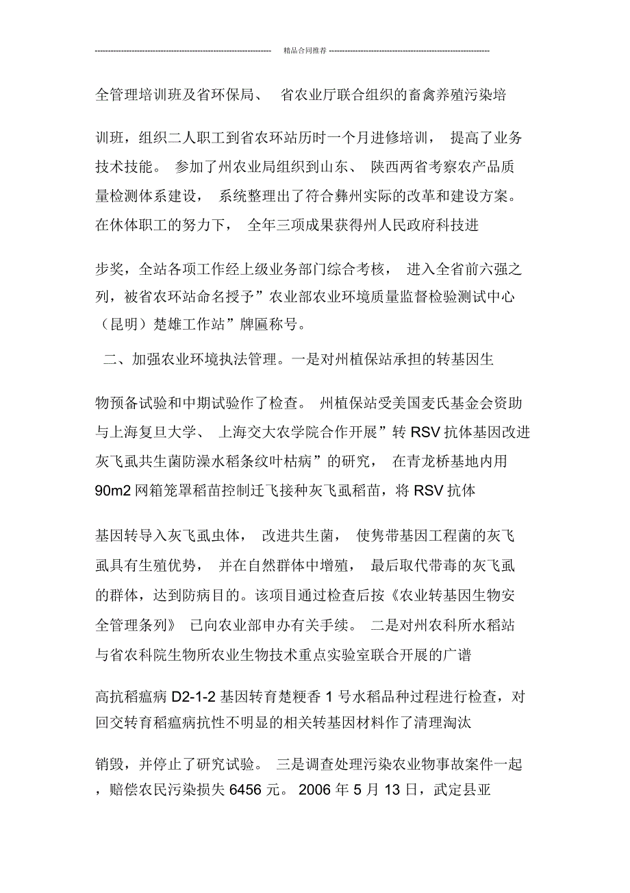 农环站年度工作总结_第2页