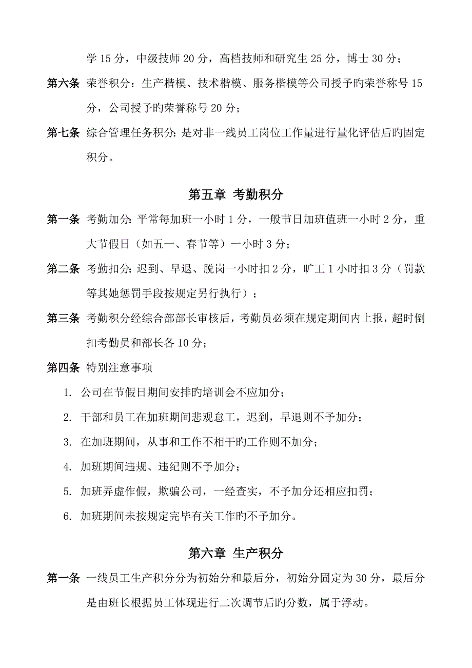 员工积分管理新版制度草案_第3页