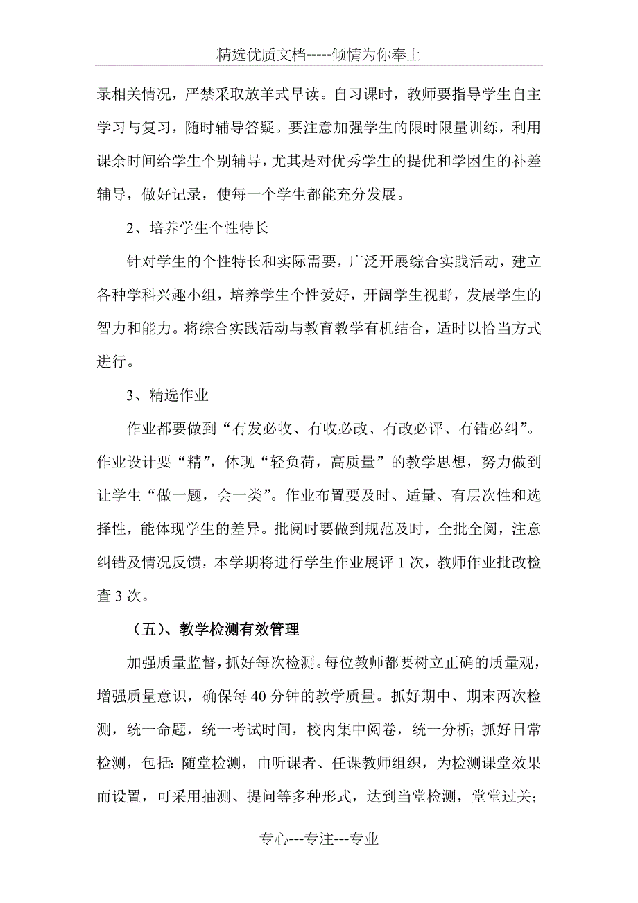 小学2012-13第一学期业务工作计划_第3页