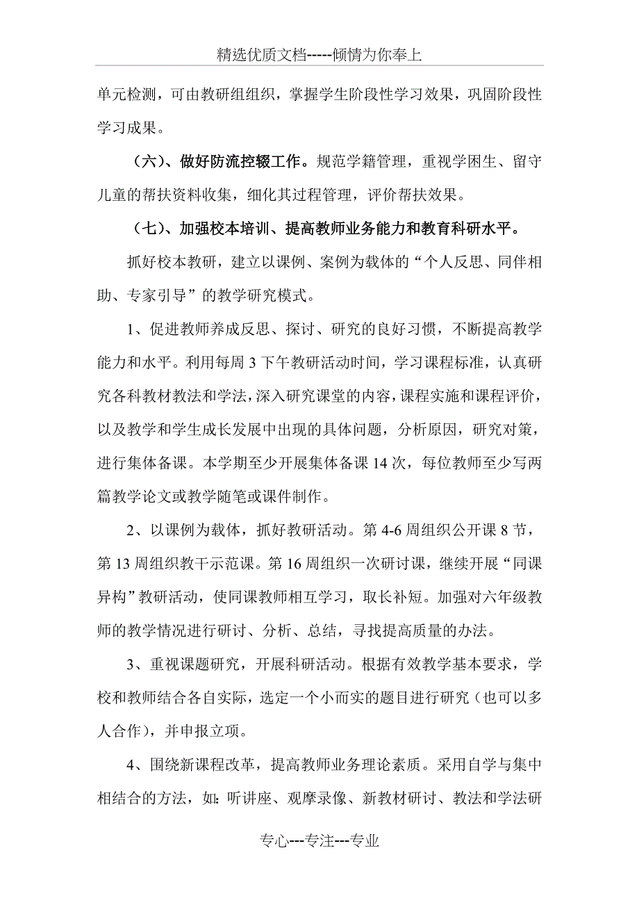 小学2012-13第一学期业务工作计划_第4页