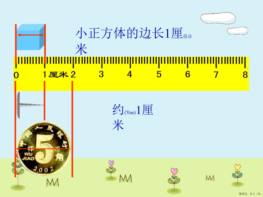 人教新课标数学二年级上册长度单位3_第4页