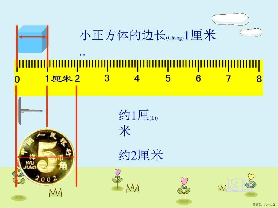 人教新课标数学二年级上册长度单位3_第5页