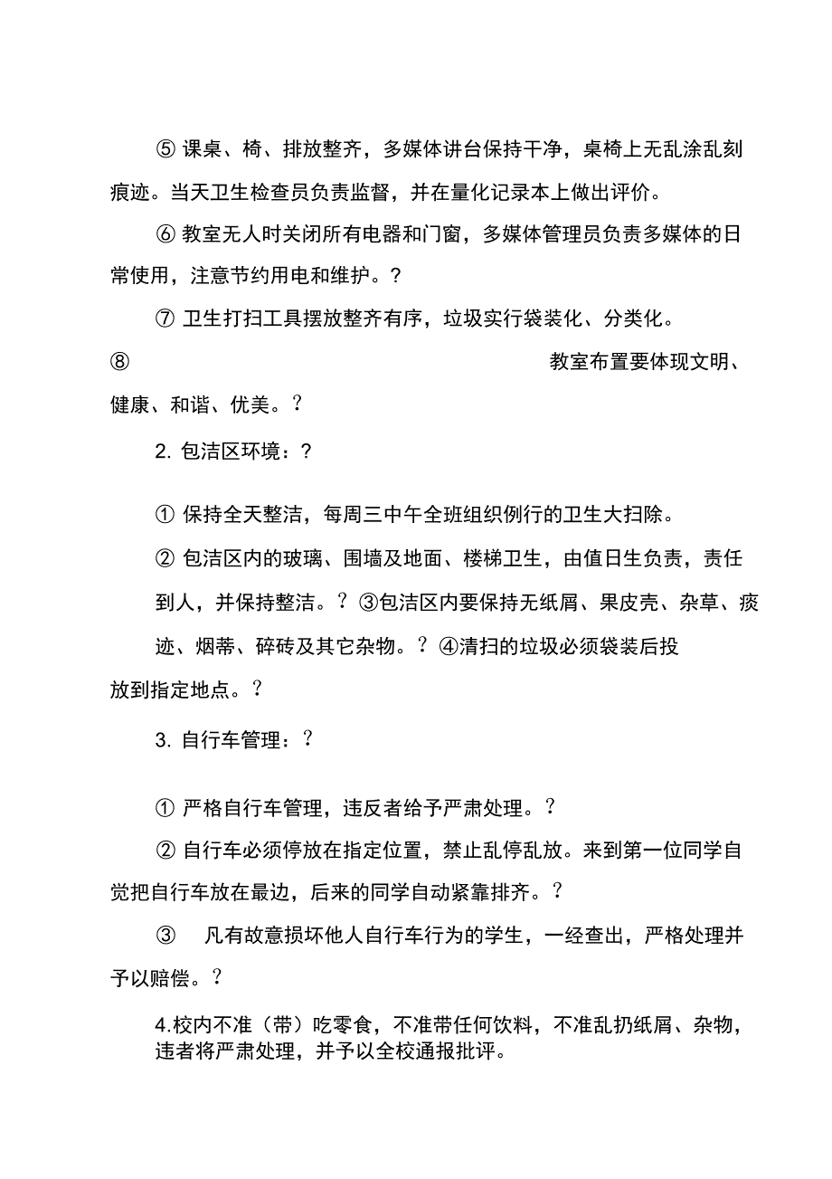 班级常规管理制度_第2页