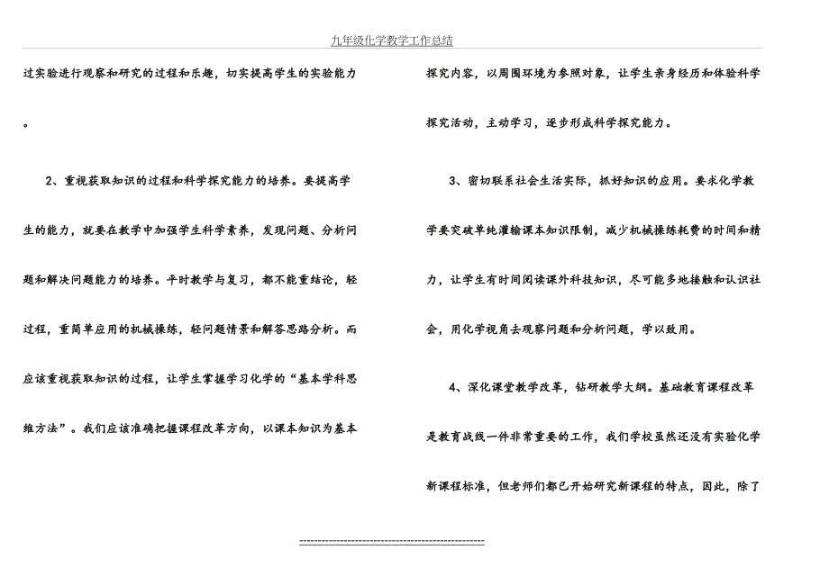 九年级下册化学教学总结_第3页