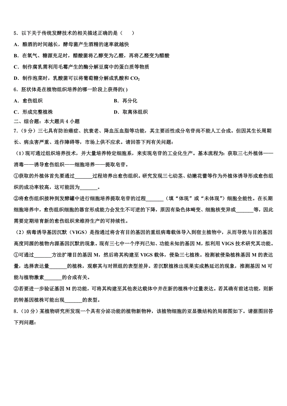 安徽省蚌埠市2022年生物高二下期末统考模拟试题(含解析).doc_第2页