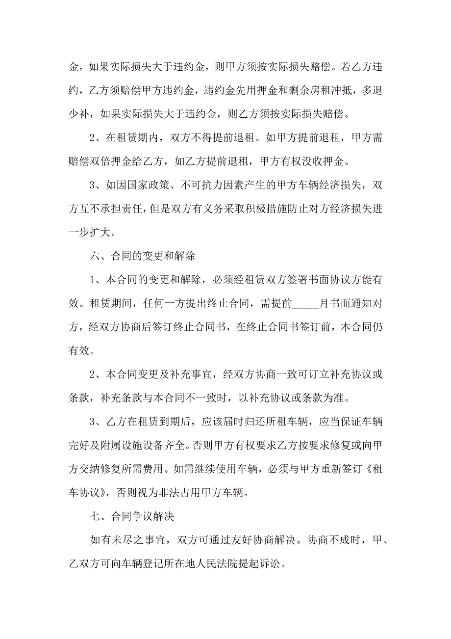 关于车辆租赁合同三篇_第4页