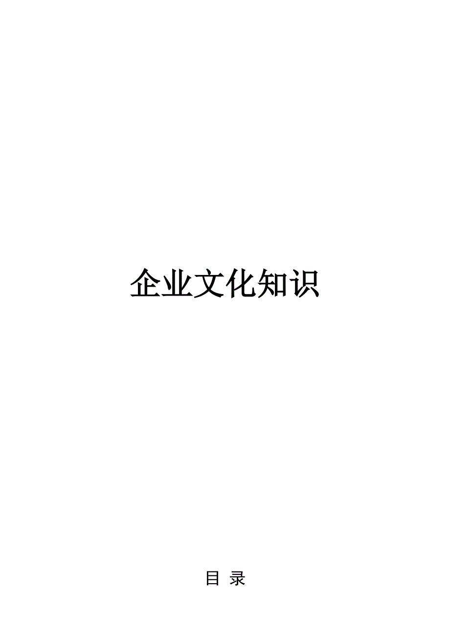 海尔（企业文化）培训教材_第1页