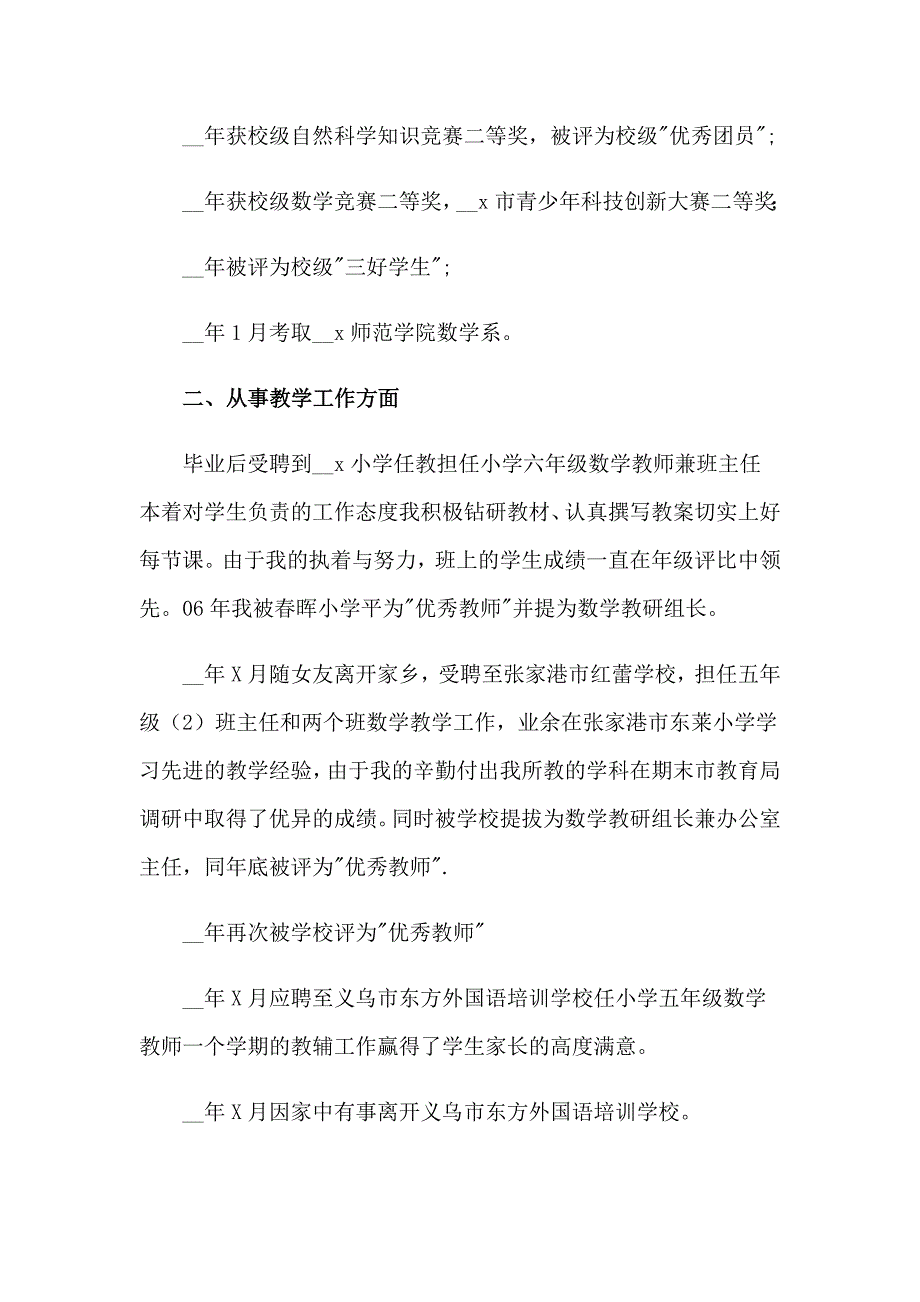 2023年应聘班主任的自我介绍5篇_第4页