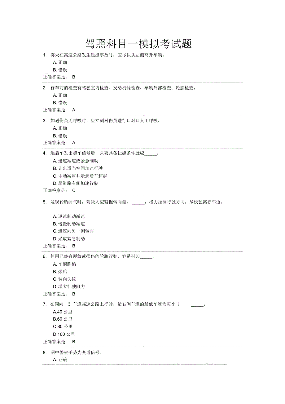 驾照科目一模拟考试题及答案_第1页