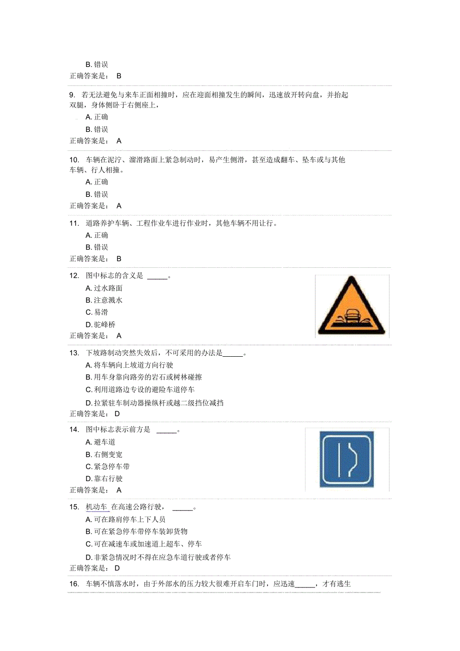 驾照科目一模拟考试题及答案_第2页