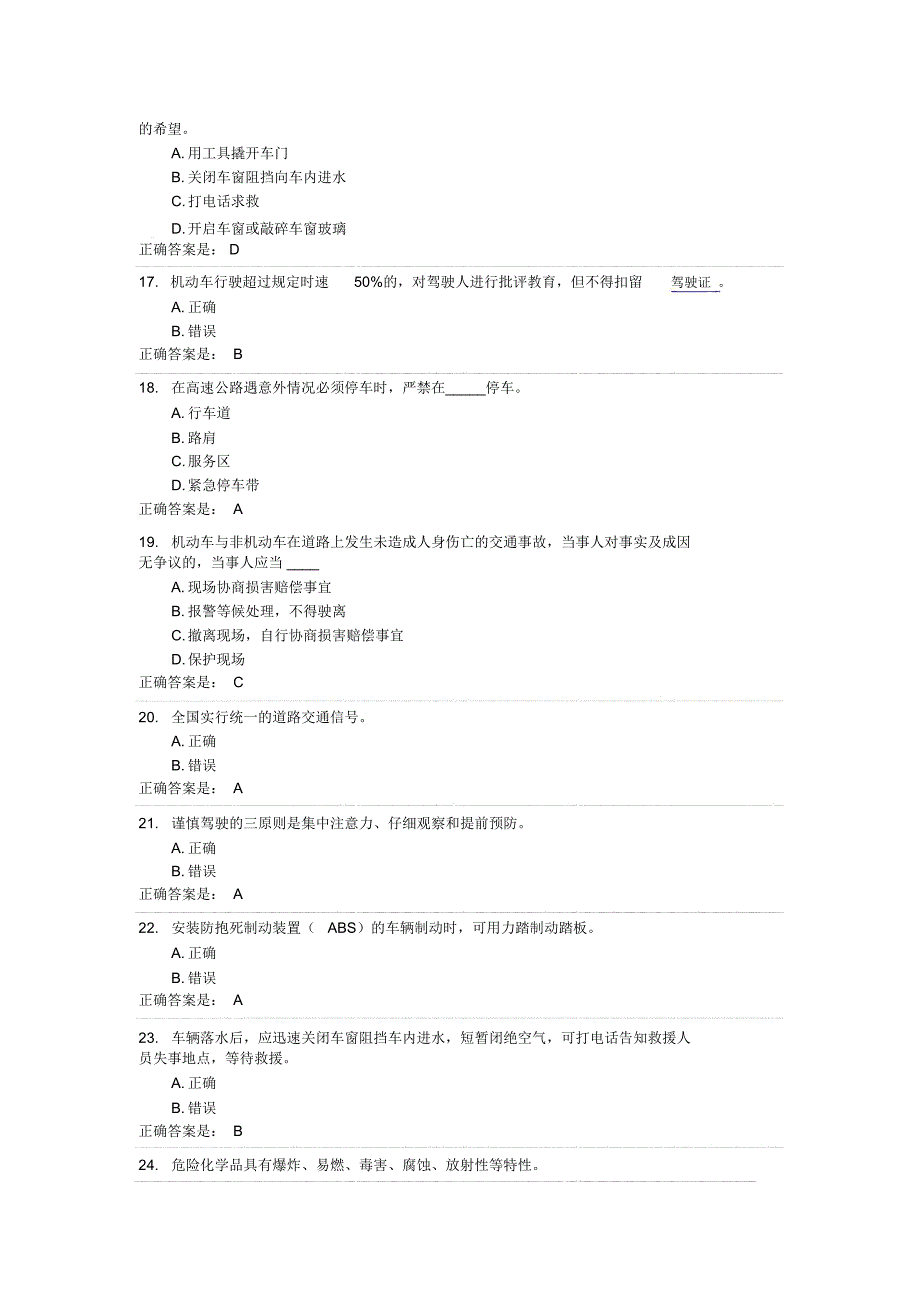 驾照科目一模拟考试题及答案_第3页