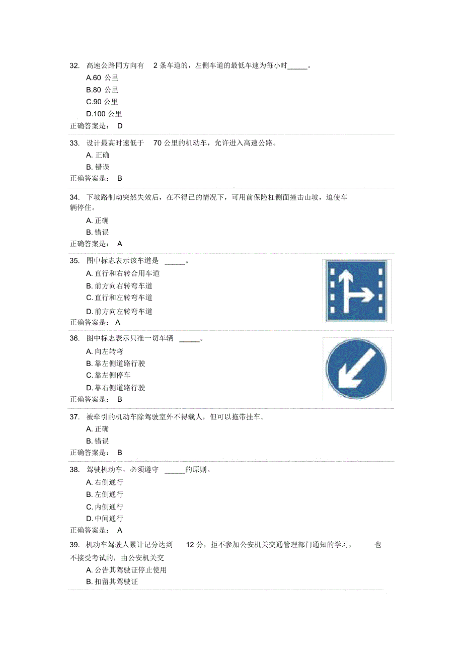 驾照科目一模拟考试题及答案_第5页