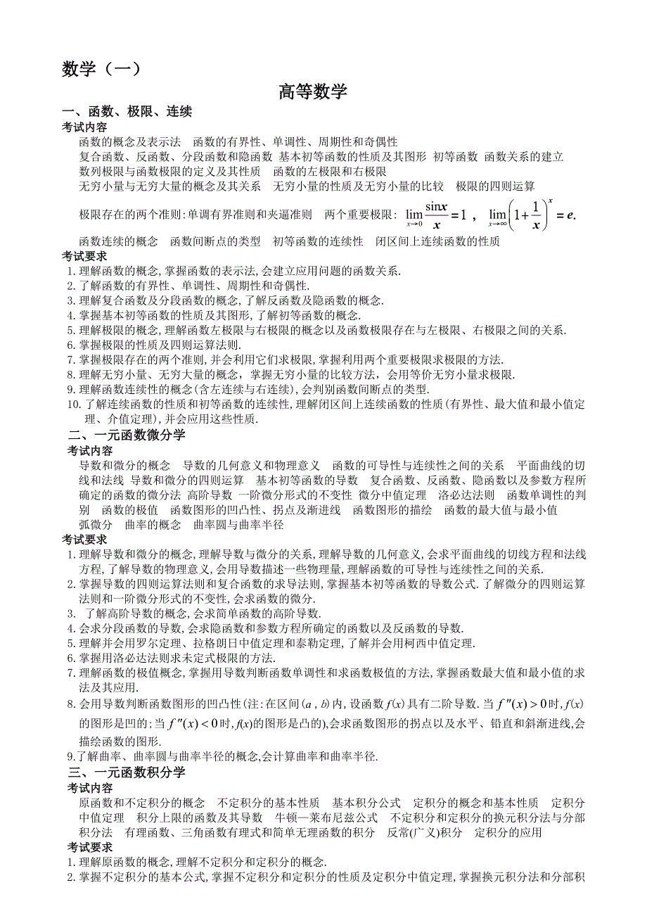 数学一考研大纲_第2页