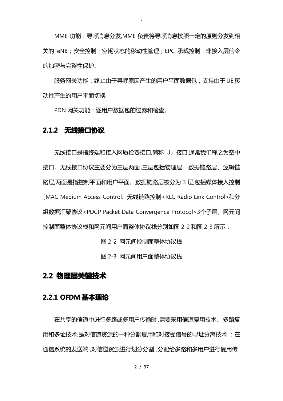 同频组网干扰的项目解决方案_第2页