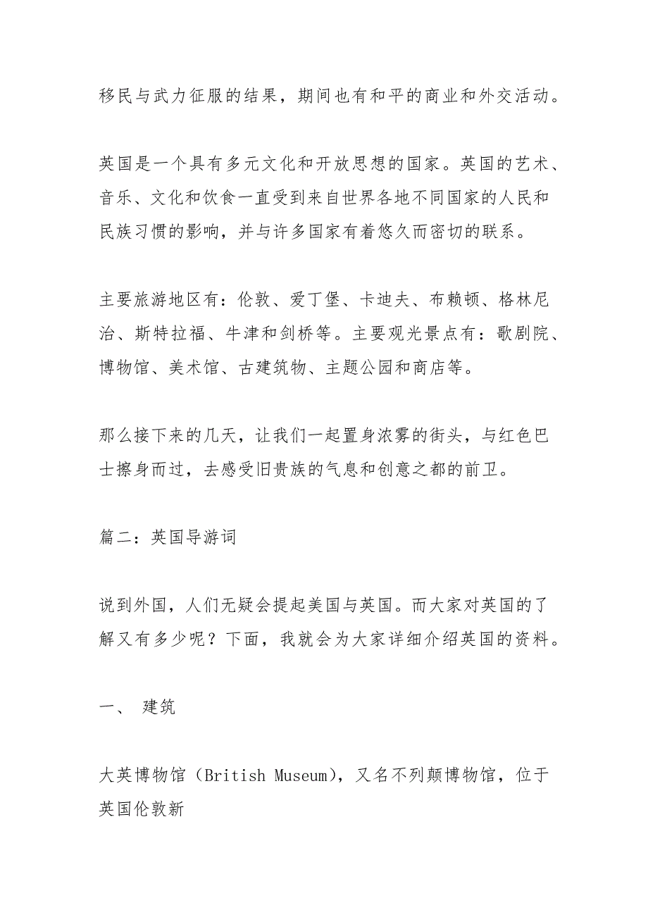 英国导游词2021字.docx_第2页