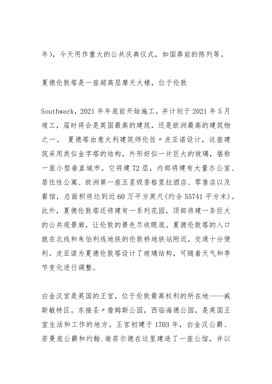 英国导游词2021字.docx_第4页