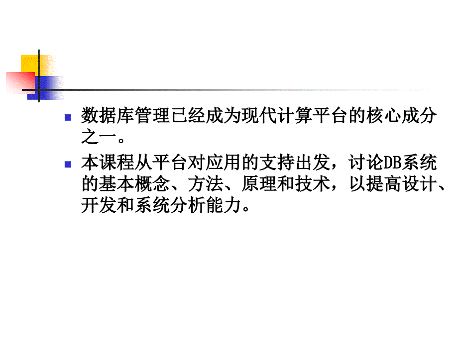 《数据库原理》PPT课件_第2页