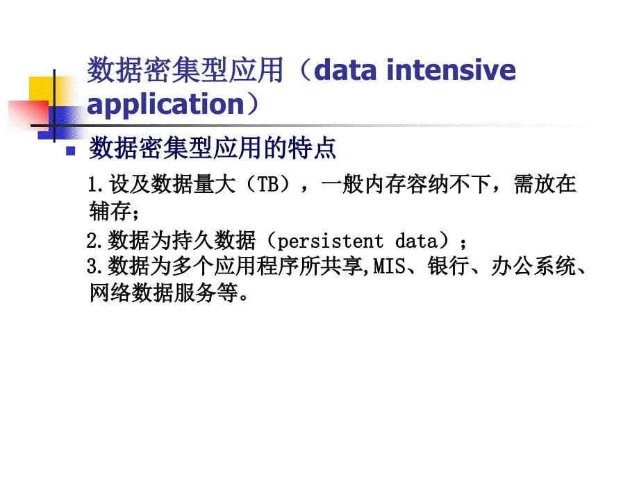 《数据库原理》PPT课件_第5页