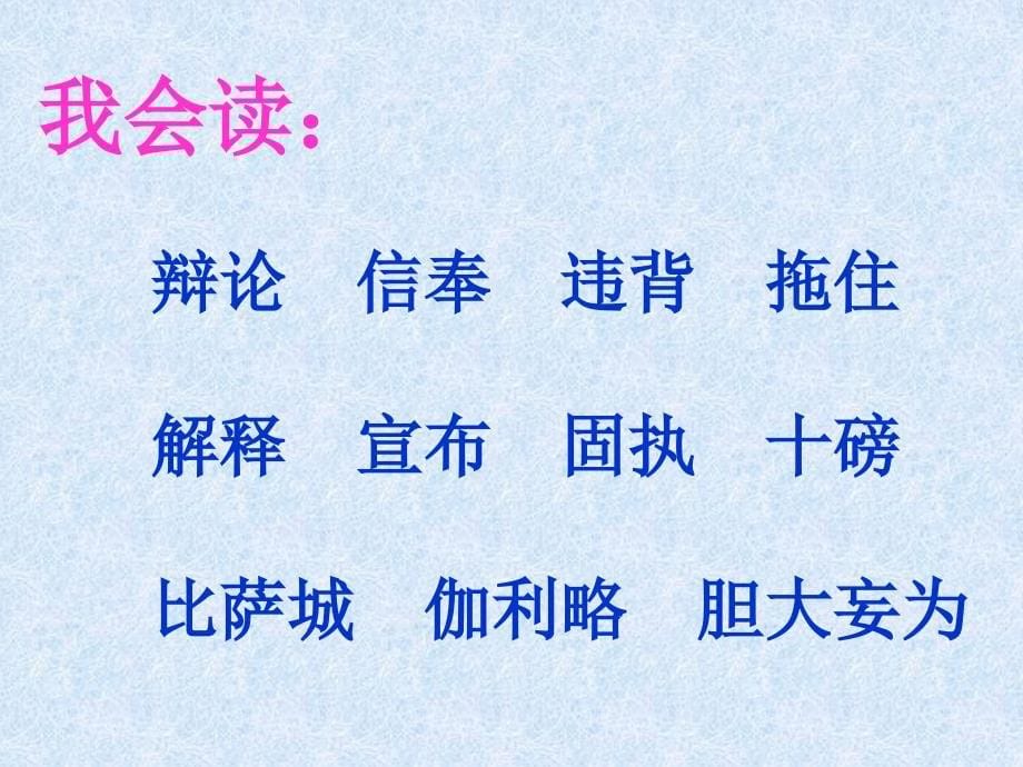 四年级语文下册两个铁球同时着地第一课时课件_第5页