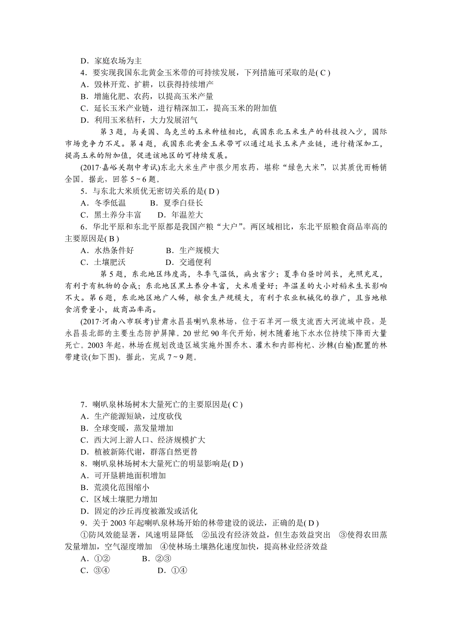 学海导航高三地理人教版一轮复习课时作业：单元测试卷九Word版含答案_第2页