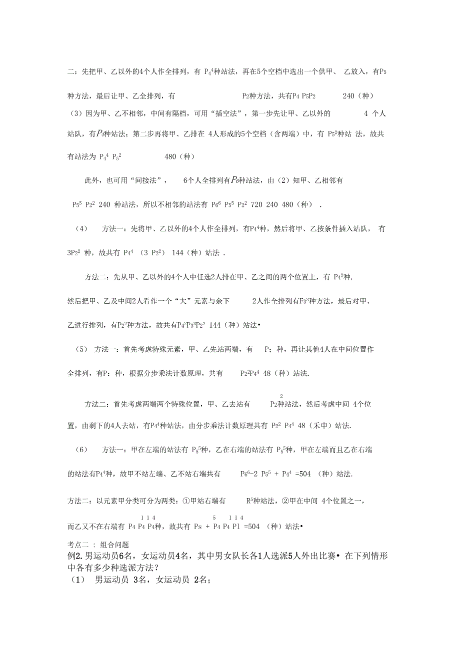 排列组合专题复习及经典例题详解_第3页