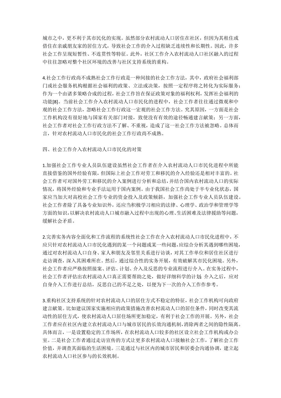 农村流动人口市民化的价值_第4页