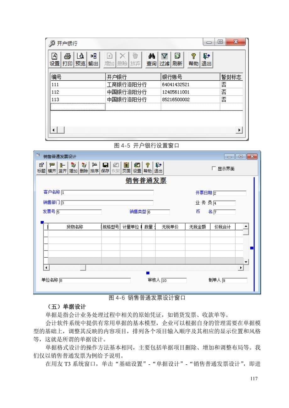 第4章购销存管理_第5页