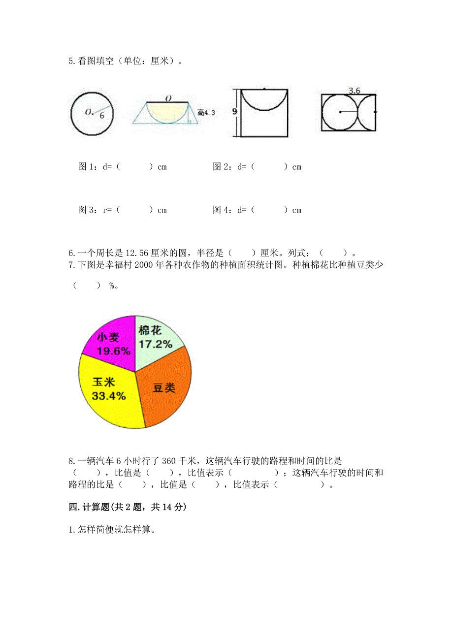 人教版数学六年级上册期末考试试卷含完整答案(考点梳理).docx_第3页