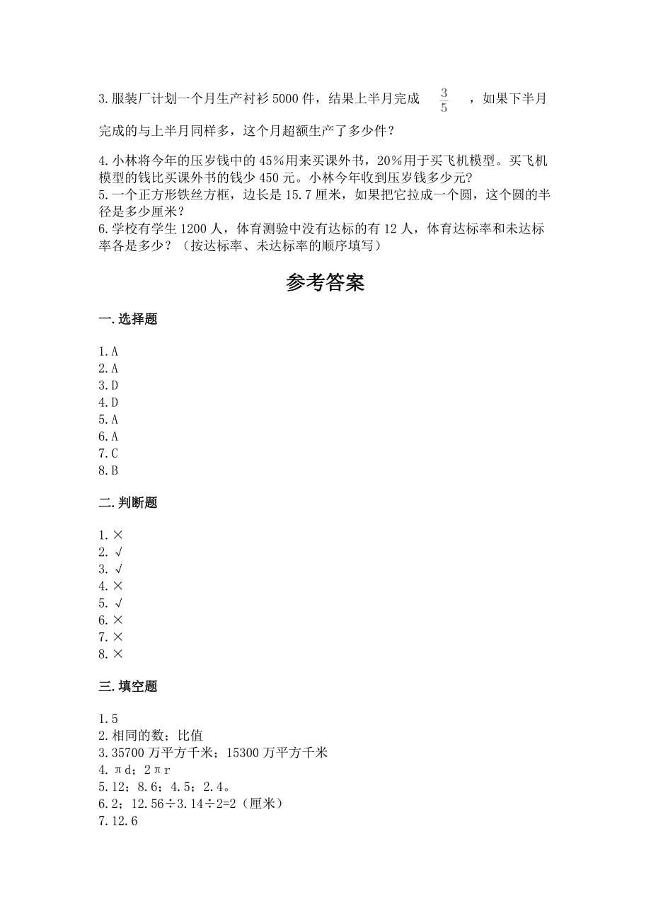 人教版数学六年级上册期末考试试卷含完整答案(考点梳理).docx_第5页