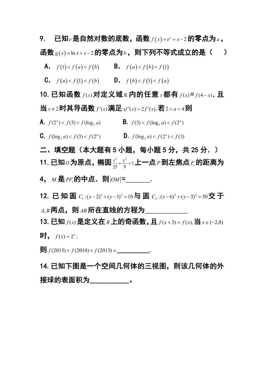 山东省胶州一中高三上学期第二次质量检测12月文科数学试题及答案_第3页