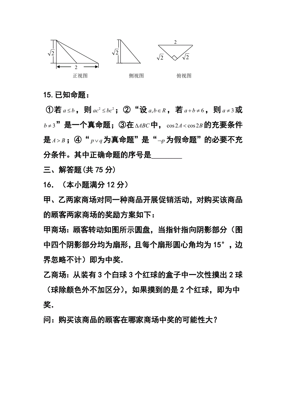 山东省胶州一中高三上学期第二次质量检测12月文科数学试题及答案_第4页