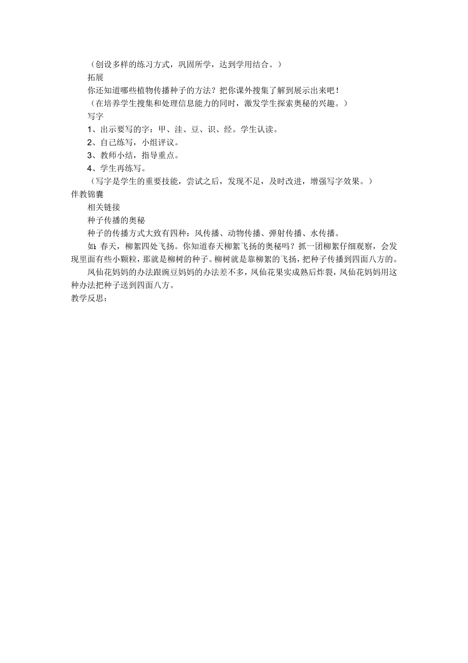 3植物妈妈有办法教学设计.docx_第3页