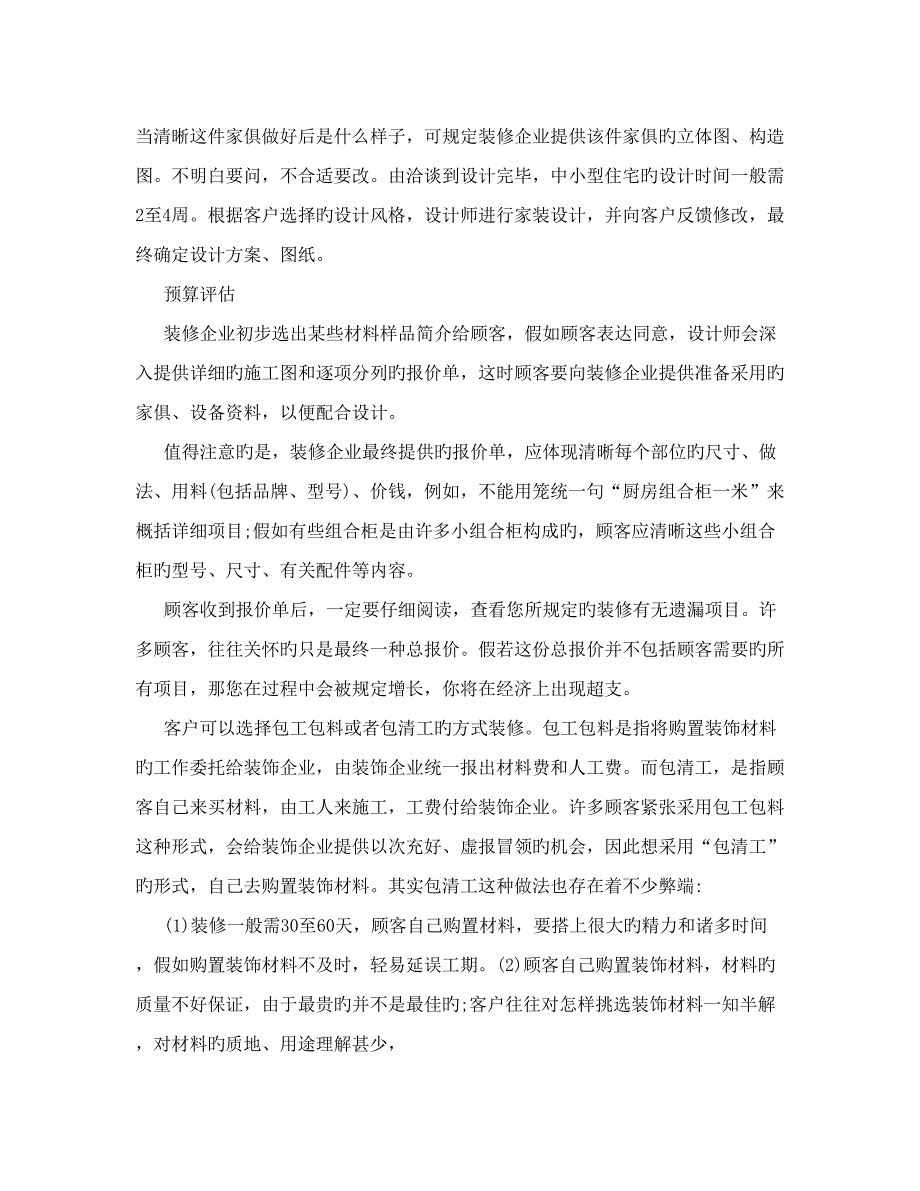 家装设计流程主要流程_第2页