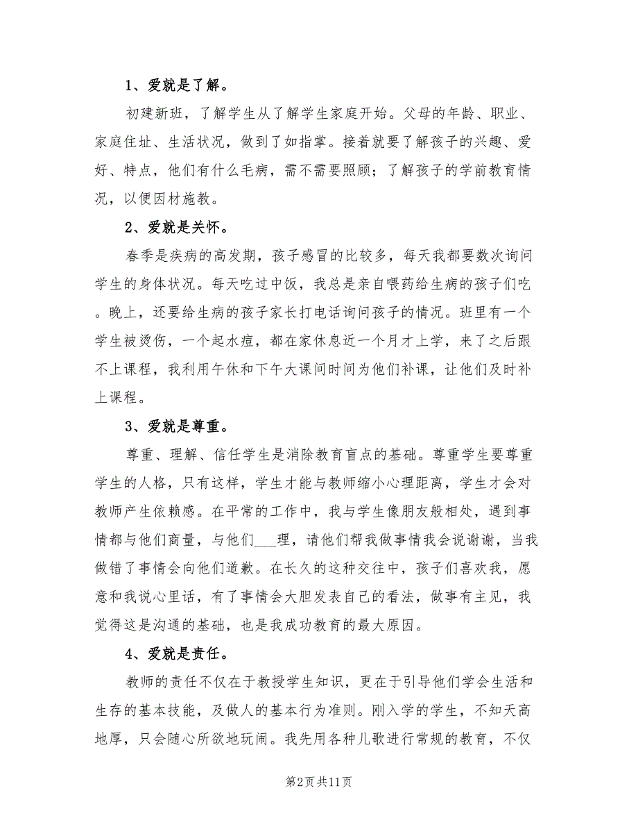 2022年五年级班级工作总结4篇_第2页