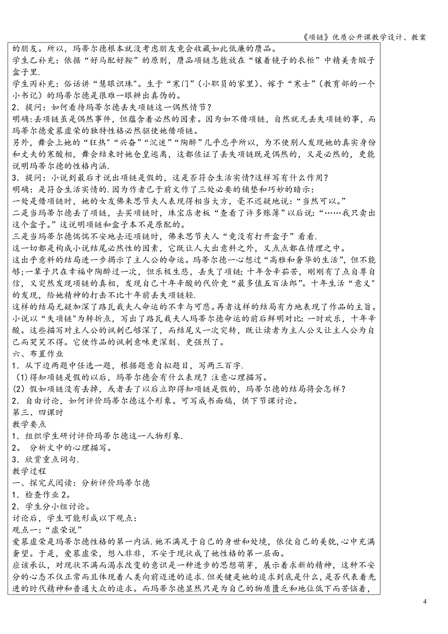 《项链》优质公开课教学设计、教案.doc_第4页