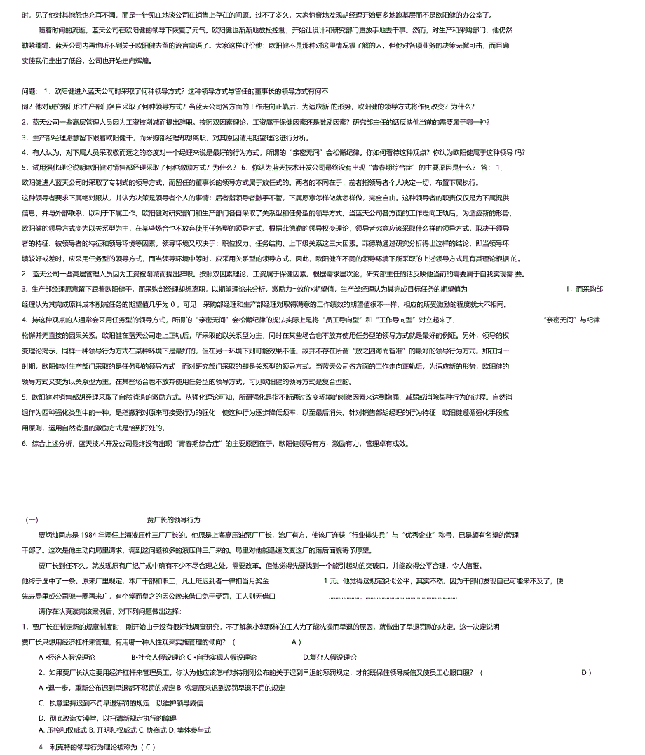 管理案例分析期末复习资料_第4页