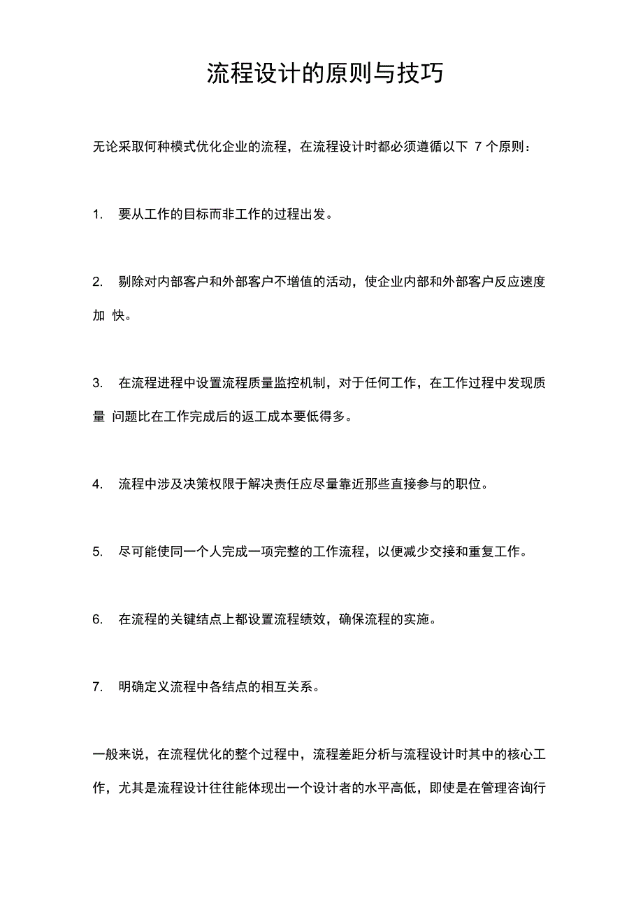 流程设计的原则和技巧_第1页