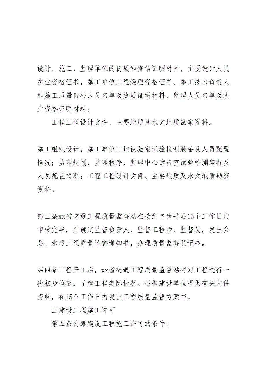 2023年集团公司建设工程开工报告管理办法.doc_第2页