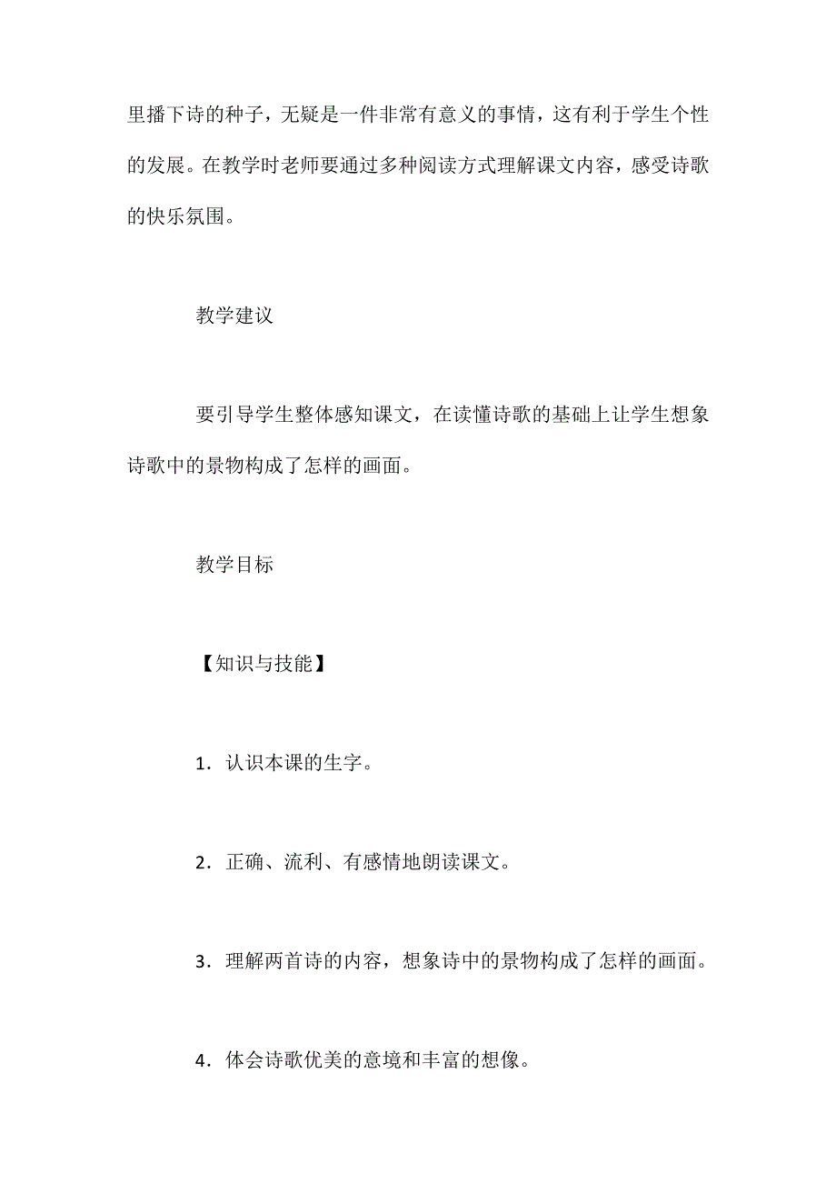 统编版四年级语文上册第一单元《现代诗二首》教案(四)_第2页