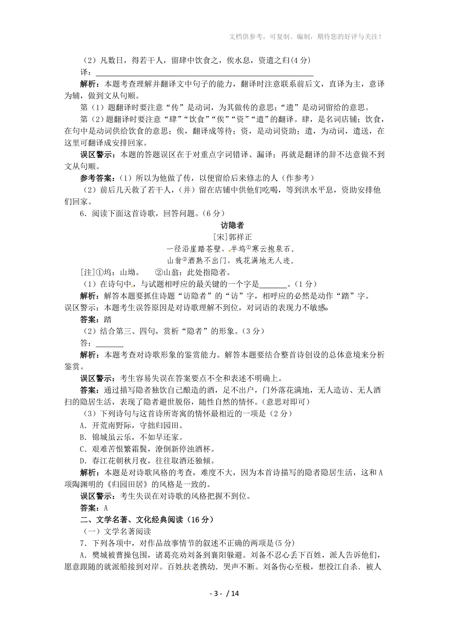 2010年高考语文试题(福建卷)(解析版)_第3页