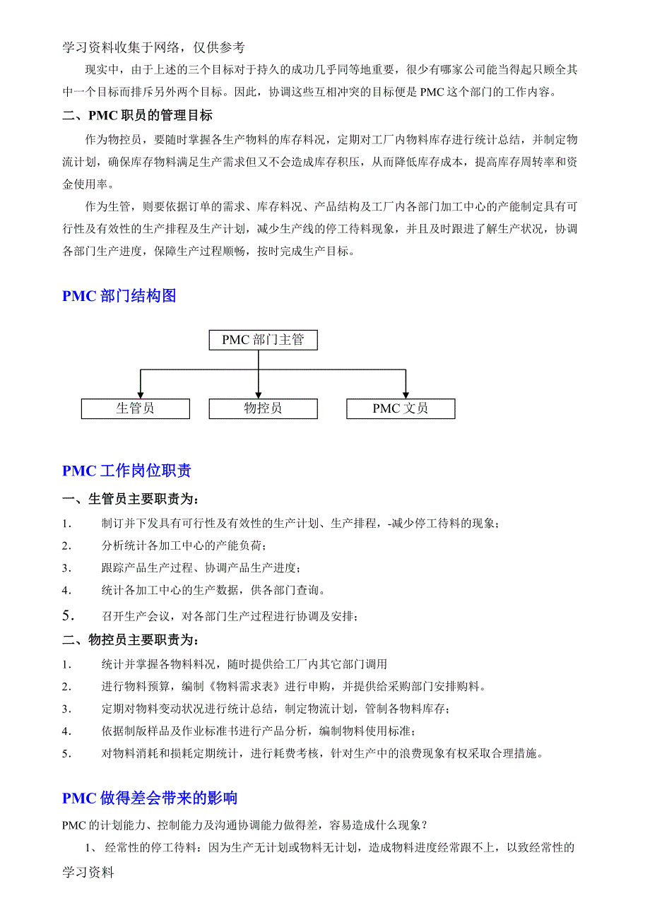 生管、物控、PC、MC、PMC.doc_第3页