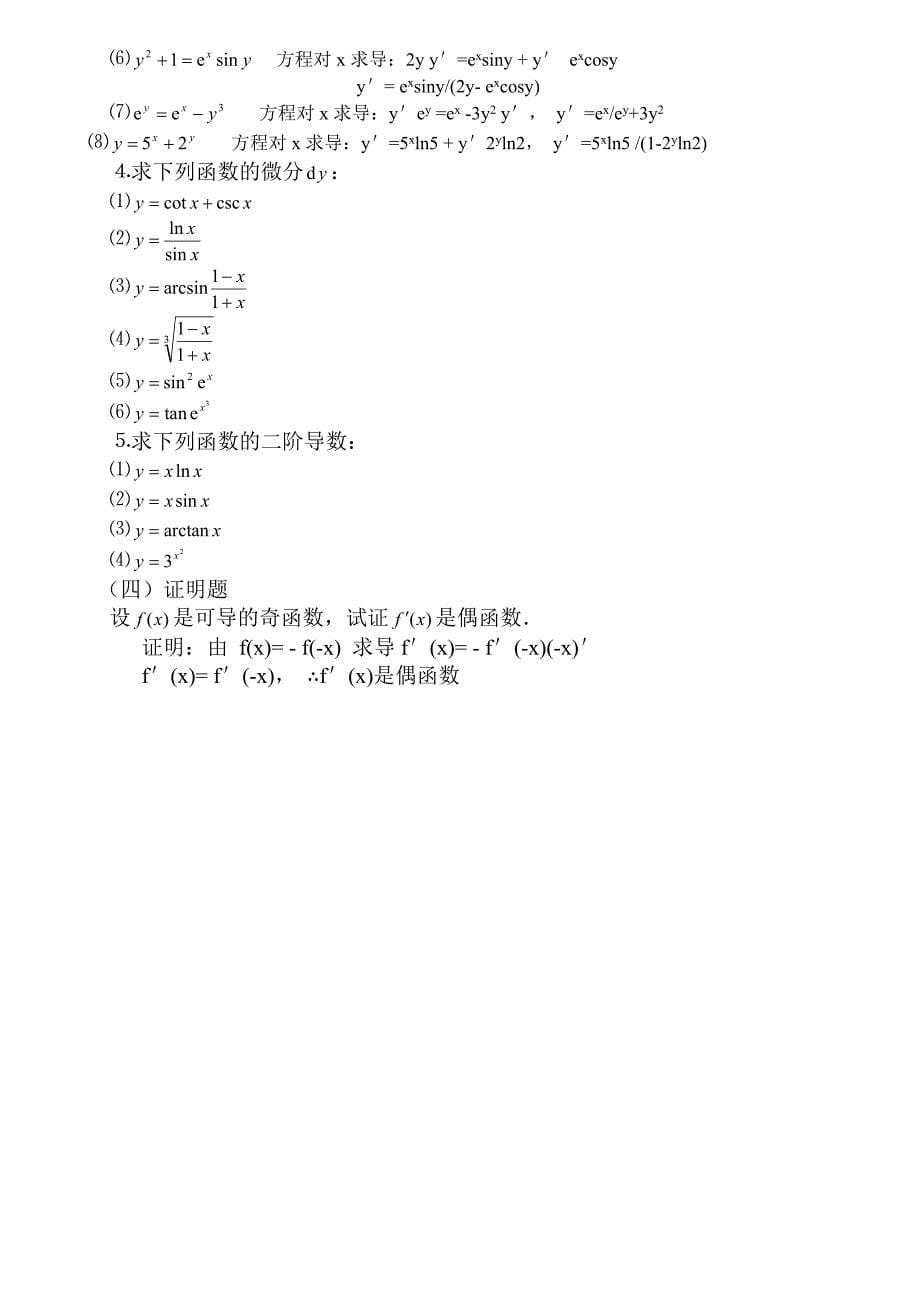 高等数学基础形成性考核册及答案_第5页