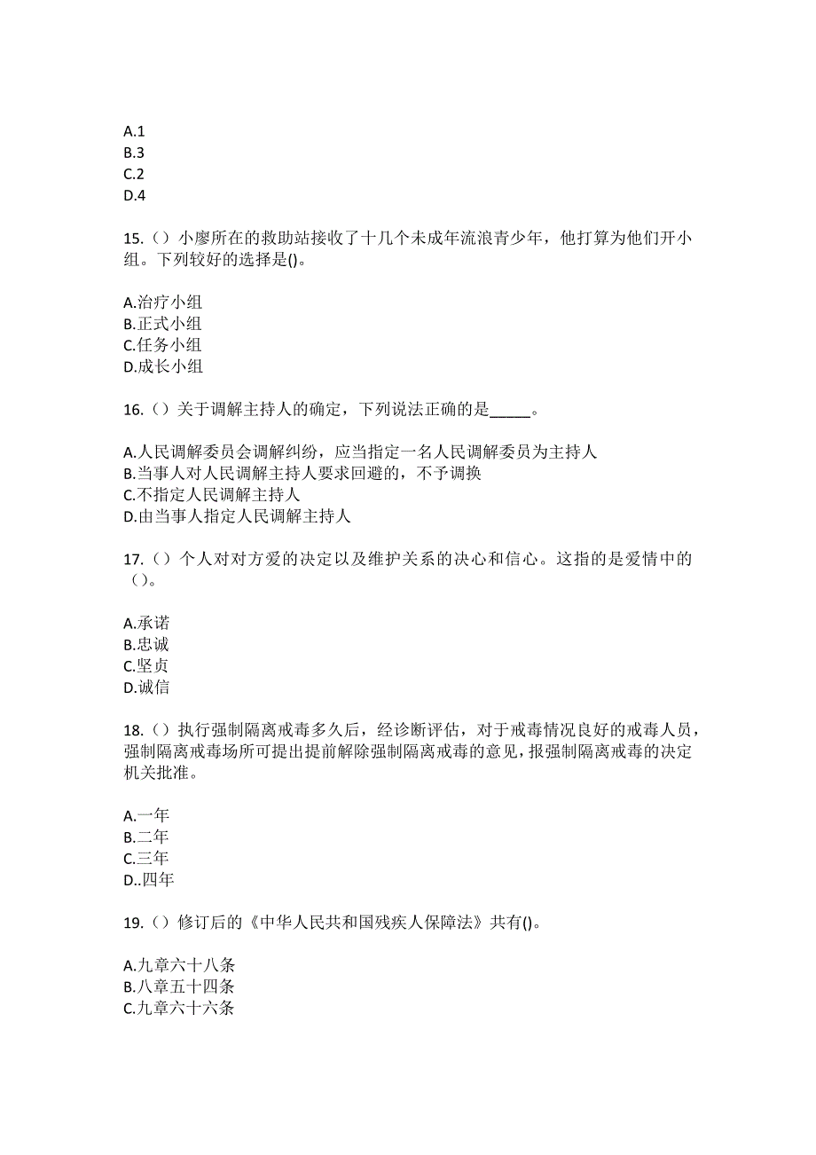 2023年湖北省恩施州利川市柏杨坝镇一心村社区工作人员（综合考点共100题）模拟测试练习题含答案_第4页