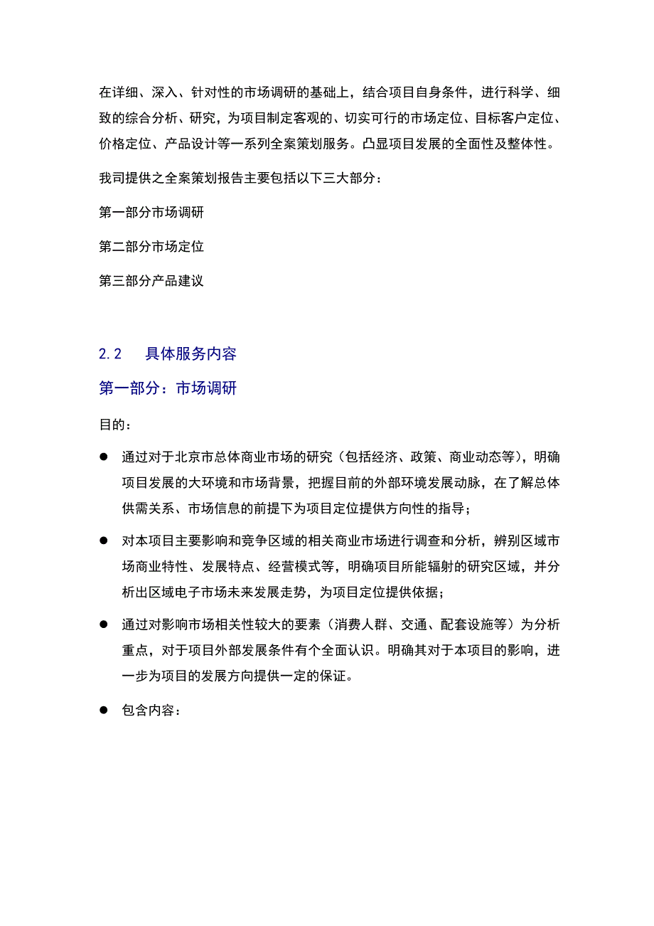 xx商业地产招商项目策划书4_第4页