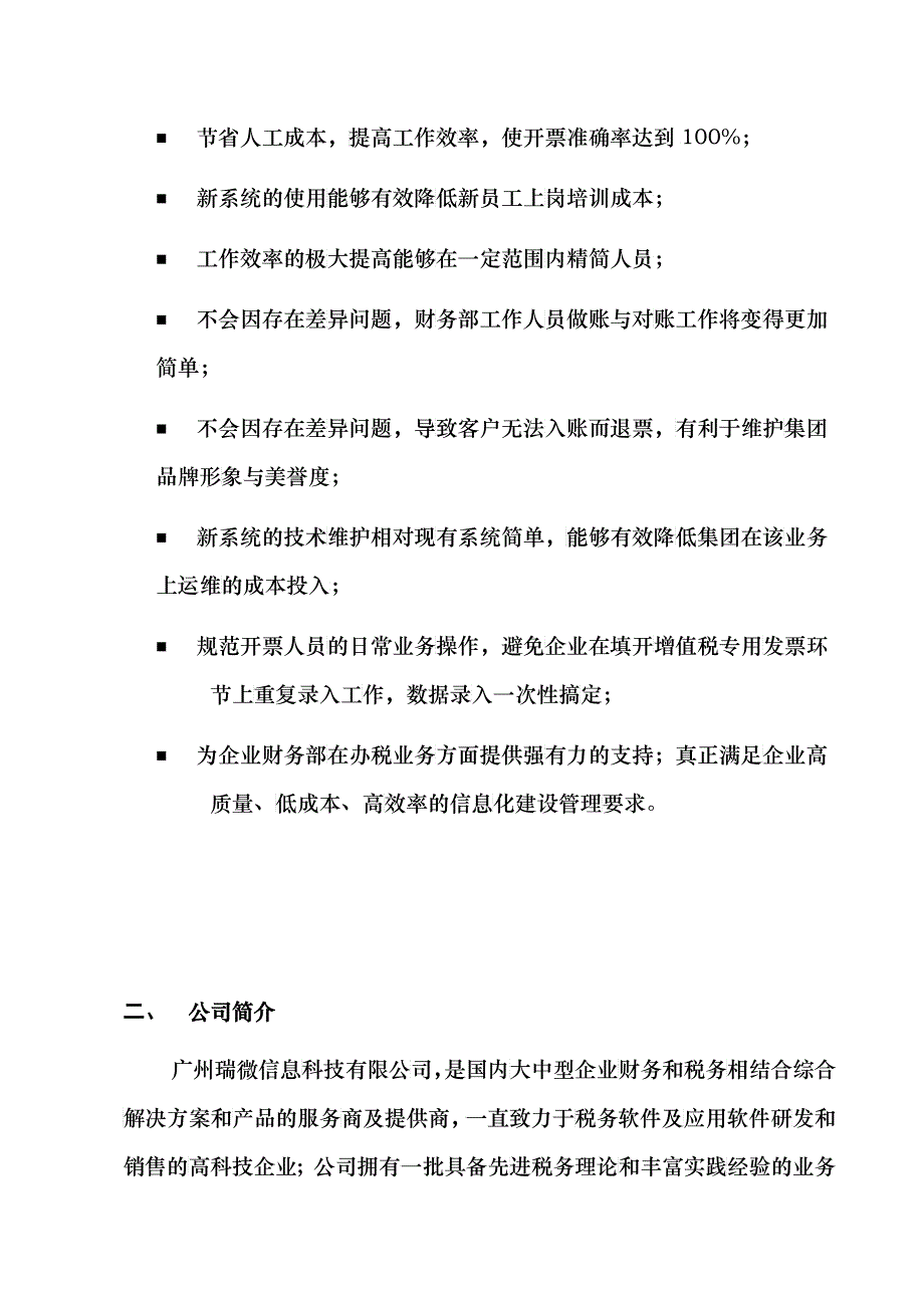 税控接口应用规划方案标准版_第4页