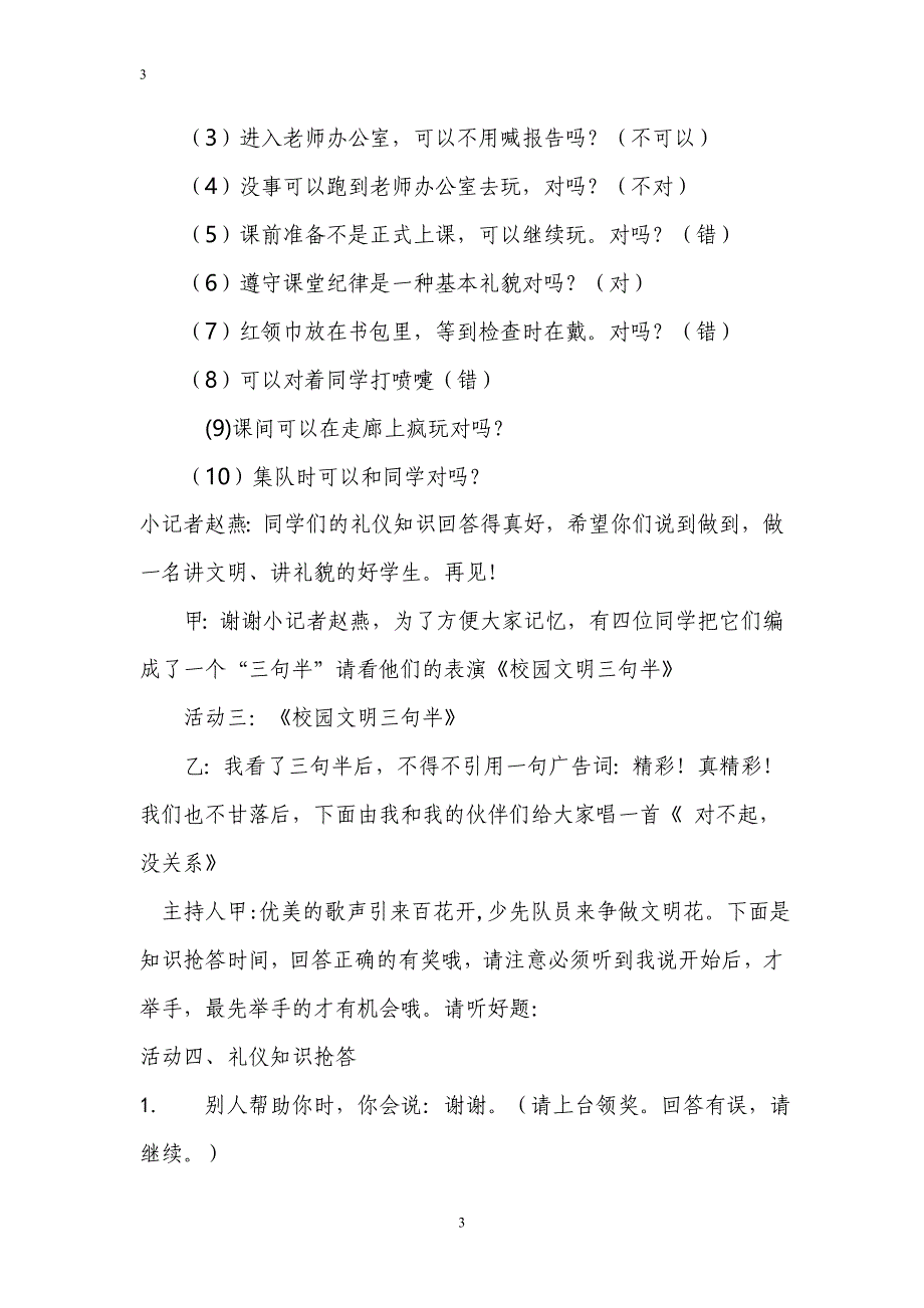 (完整word版)小学生文明礼仪主题班会活动设计方案.doc_第3页