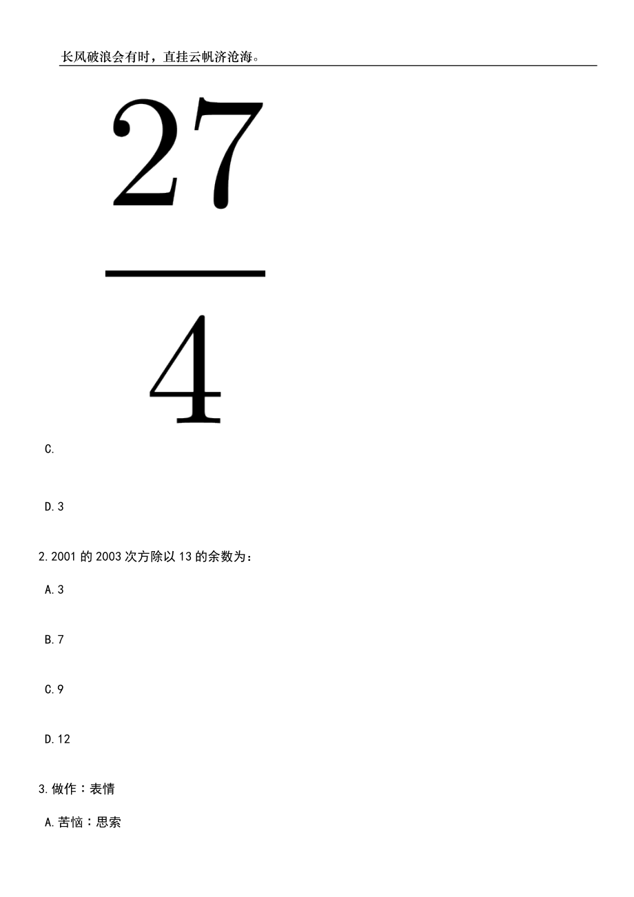 2023年06月广东广州海珠区龙凤街道办事处招考聘用雇员4人笔试题库含答案详解析_第3页