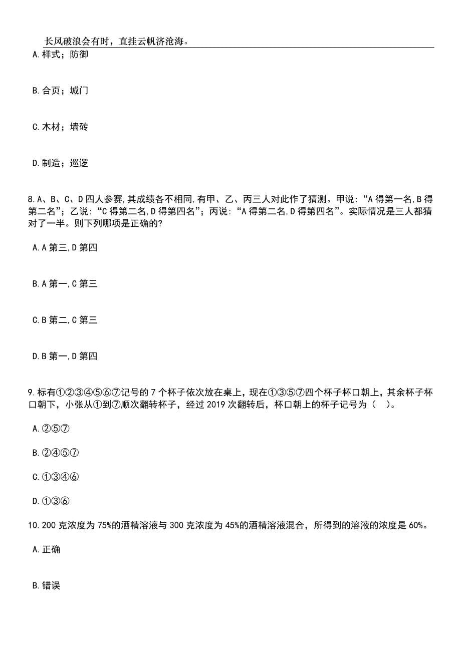 2023年06月广东广州海珠区龙凤街道办事处招考聘用雇员4人笔试题库含答案详解析_第5页