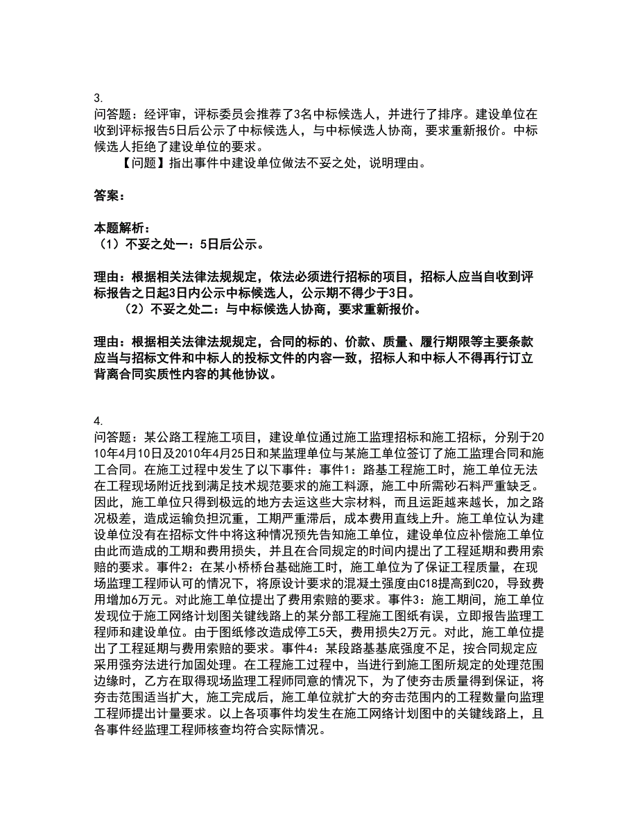 2022监理工程师-交通工程监理案例分析考试全真模拟卷13（附答案带详解）_第2页