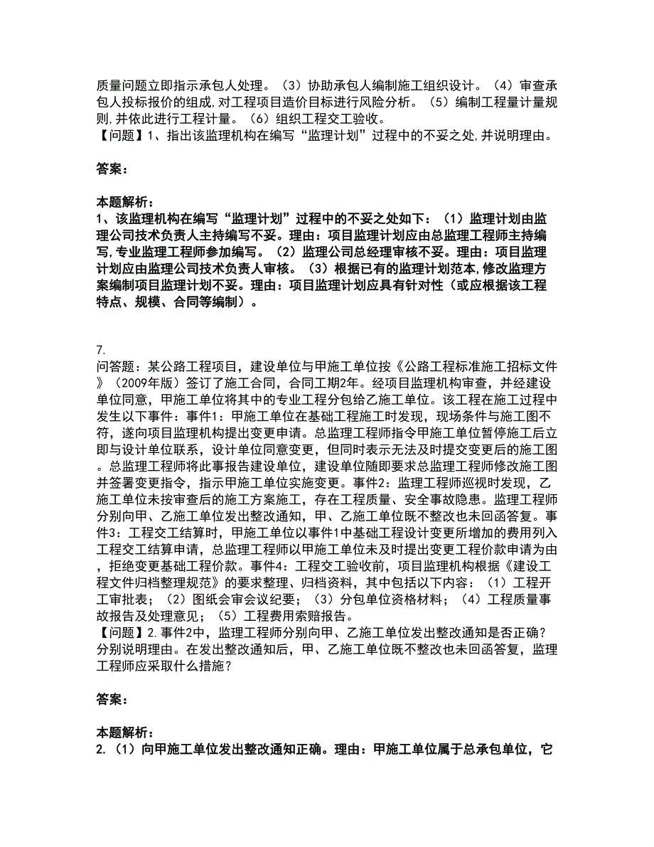 2022监理工程师-交通工程监理案例分析考试全真模拟卷13（附答案带详解）_第4页